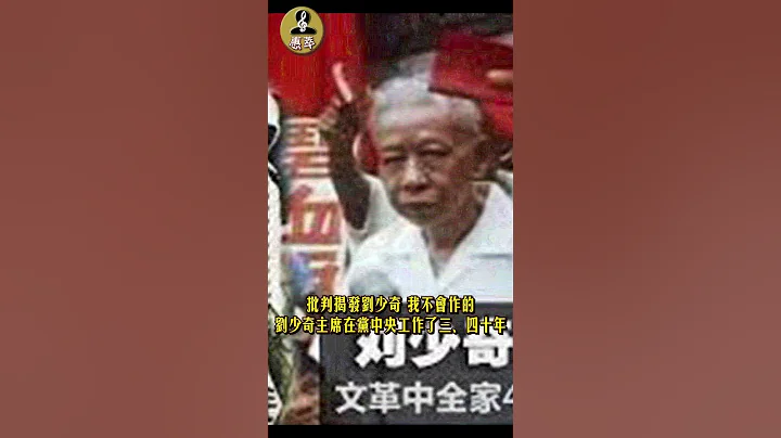 《宋慶齡後半生》宋慶齡是中國國家名譽主席 她在文革中說：現在憲法還有效嗎？劉少奇是叛徒內奸 我不相信 - 天天要聞
