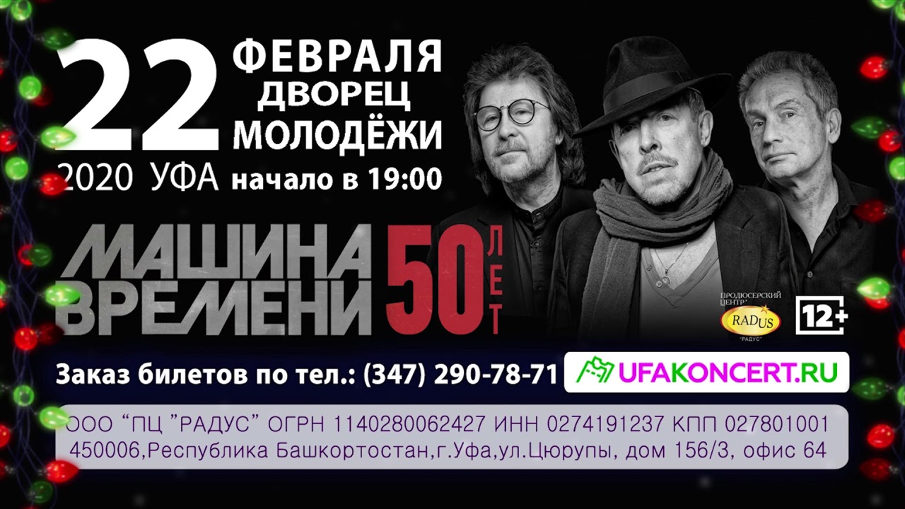 радус. радус. радус уфа. афиша уфа концерты. радус уфа.
