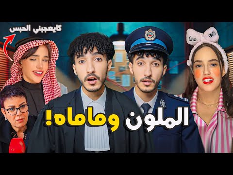 حقيقة التيكتوكر الملون آدم بن شقرون ماماه تبعات الشهرة و الفلوس تا مشات للسجن 