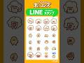 LINEスタンプ出ました🍿