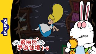爱丽丝梦游仙境 0106 (Alice's Adventures in Wonderland) | 中文童话 | Chinese Stories for Kids | Little Fox