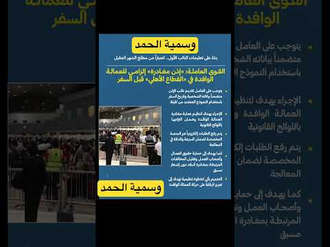 اذن مغادرة للعاملين بالقطاع الأهلى قبل السفر