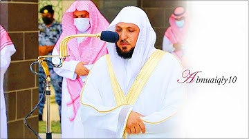 تلاوة بديعة من الشيخ د. ماهر المعيقلي لسـورتي الأعلى والغاشية | صلاة الجمعة ١٨-١-١٤٤٣هـ