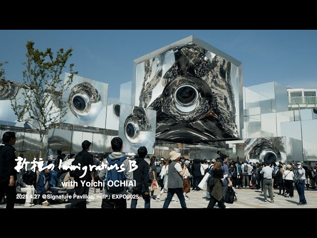 EXPO2025 新種のImmigrationsB 