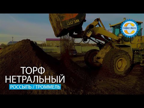 ТОРФ НЕЙТРАЛЬНЫЙ