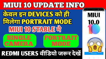 MIUI 10 STABLE PORTRAIT MODE IN SINGLE CAMERA || OFFICIAL DEVICE LIST