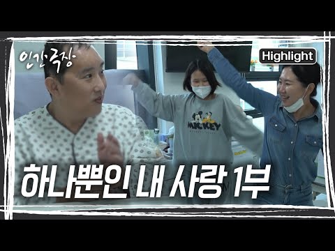 갑작스레 찾아온 남편의 사고, 남편과 가족을 위해 직업까지 바꾼 <strong>요안나</strong> 씨의 뜨거운 사랑 이야기 [인간극장] KBS 241202 방송