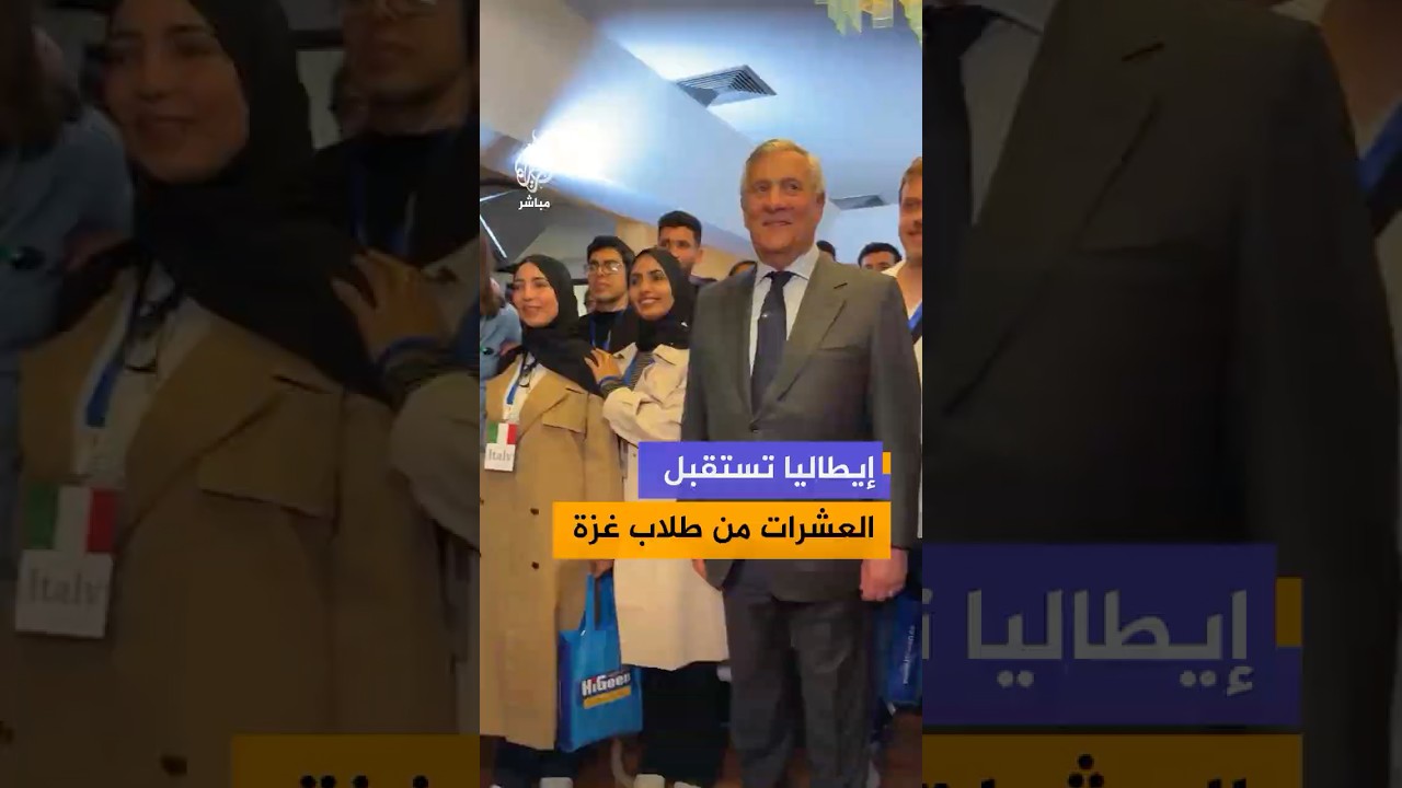 إيطاليا تستقبل دفعة جديدة من طلاب غزة عبر ممرات جامعية خاصة لمواصلة تعليمهم في جامعاتها