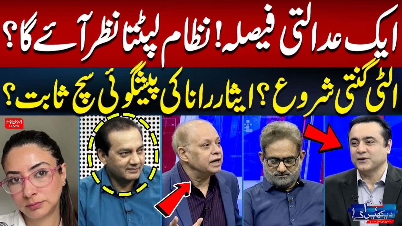 Court Verdict | Is the System About to Collapse? Countdown Begins? Isar Rana Prediction Coming True?