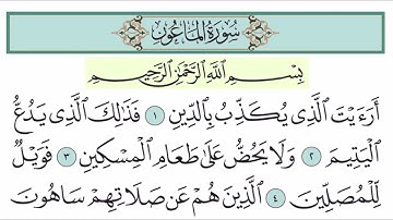سورة الماعون آية (6)