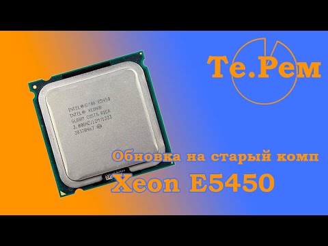 Апгрейд старого системника (ASS) за 5к | Xeon E5450 & Nvidia GTS450 | WOT