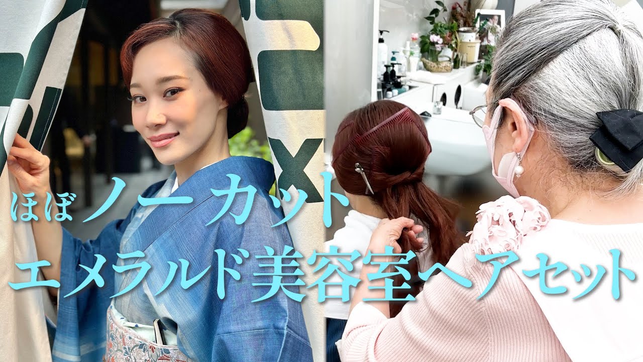 前髪の無い和装ヘア。エメラルド美容室さんで大人なヘアセットしてもらいました（ほぼノーカット）美容師さん必見！