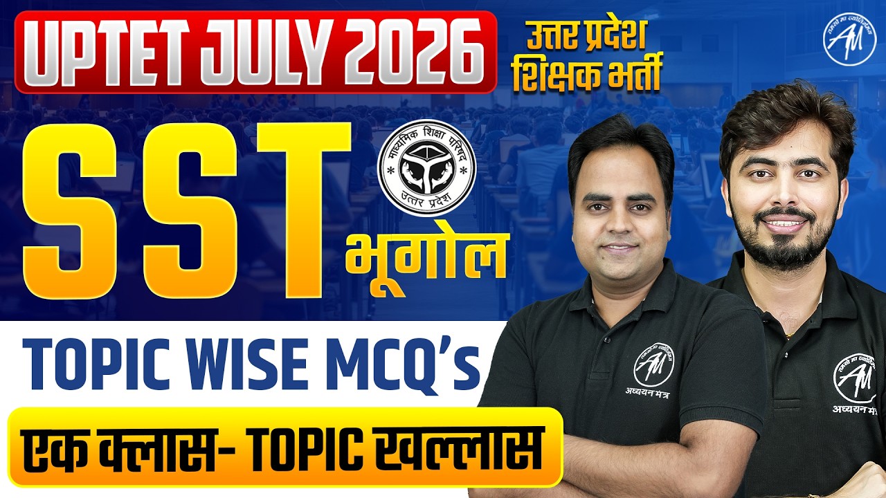 UPTET SST GEOGRAPHY Classes 2026 | UPTET SST TOPIC WISE MCQ’s -3 | UPTET Classes by TET Mantra |