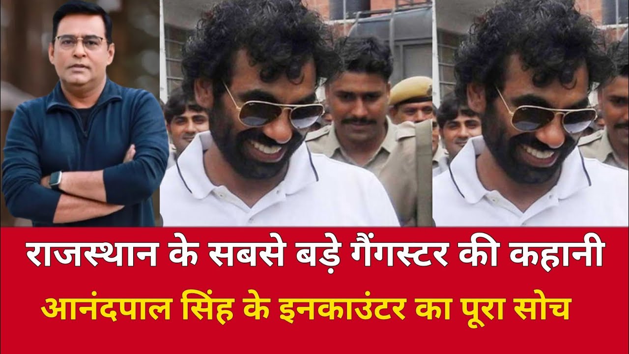 सुनिए आनंद पाल सिंह की इनसाइड स्टोरी हिंदी में #trendingnews #news #viralnews 