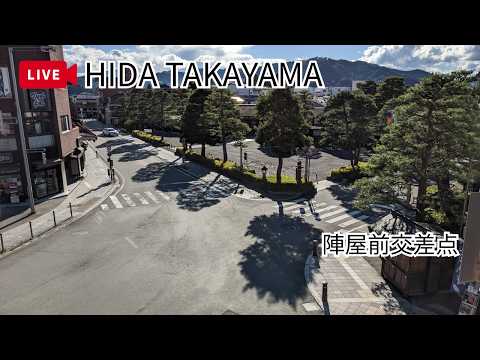 【LIVE STREAMING HIDA TAKAYAMA】飛騨高山 陣屋前ライブカメラ
