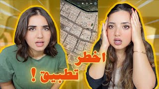 قوقل ايرث انتهك خصوصية البيوت | دخلنا على حمام جيراننا!!