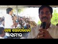 Samir ranjan dash got emotional during speech after bjd denies mla ticket from nimapara  kalingatv