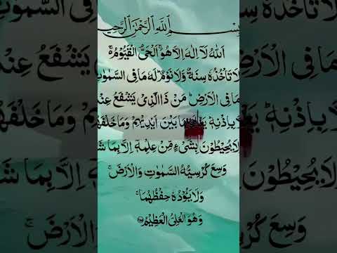 سوره الكرسي الله لاهؤ الحي القيوم 