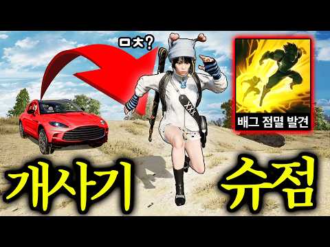 배틀그라운드 ‘개사기 슈퍼점프 스킬’ 좋은데요? ( 순식간에 3m 날아감 )