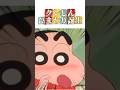 クレしんひまわり誕生 #クレヨンしんちゃん #映画雑学 #アニメ