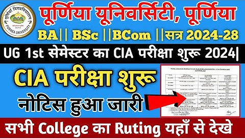 purnea university 1st semester ka CIA exam 2024 | purnea university BA BSC BCOM का CIA परीक्षा शुरू