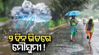 Odisha grapples with extreme heat, Monsoon to arrive in 2 days: IMD || News Corridor