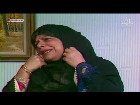 مسلسل عائلة بو كلش الحلقة الخامسة
