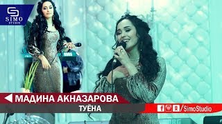 Мадина Акназарова - Туёна Дар мехмони Хучастаи Мирзовали