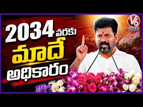 Congress Will Lead Telangana Until 2034: CM Revanth | V6 News - V6NEWSTELUGU