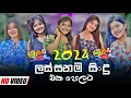 2024 Best Special Nonstop | Sinhala New Songs Nonstop | Shaa fm Sindu Kamare Nonstop