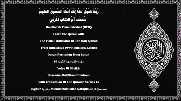 81 سۈرە تەكۋىر سورة التكوير Uyghur ئۇيغۇرچە Muhammad Saleh Qarajim محمد صالح قاراجم Radwan