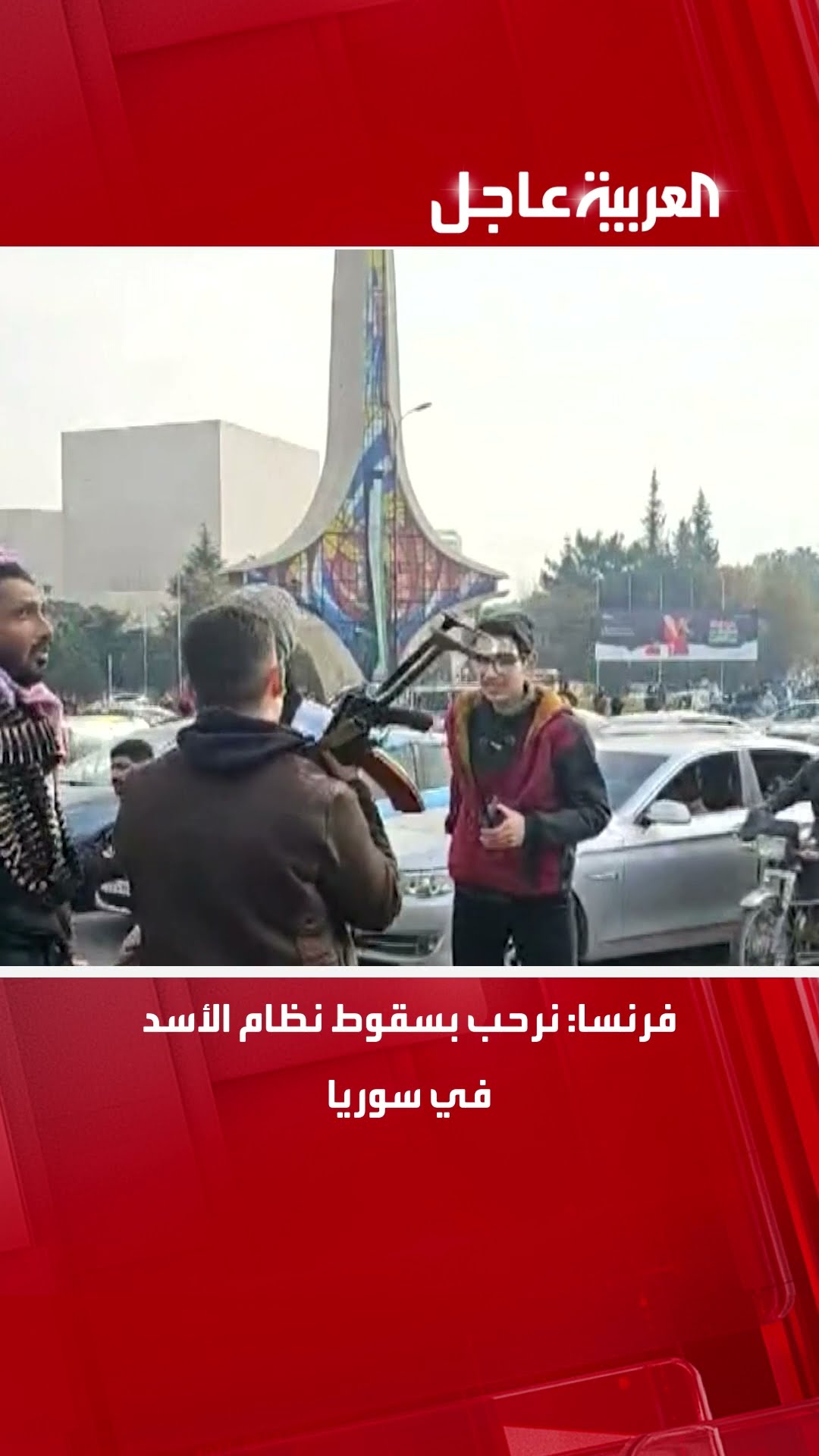 فرنسا: نرحب بسقوط نظام الأسد في سوريا