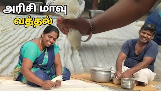 அரிசி மாவு வத்தல் | Arisi Vathal in tamil | Arisi Vadam | Arisi Vadagam | ts family #food #tamil