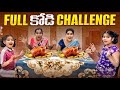 కోడి🐓 మొత్తం ఎవరుతిన్నారో చుడండి || funny chicken challenge || balamani muchatlu new funny video