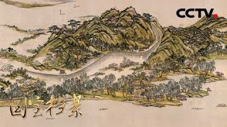 《国宝档案》 画说古都——南宋烟云话临安 20180919 | CCTV中文国际