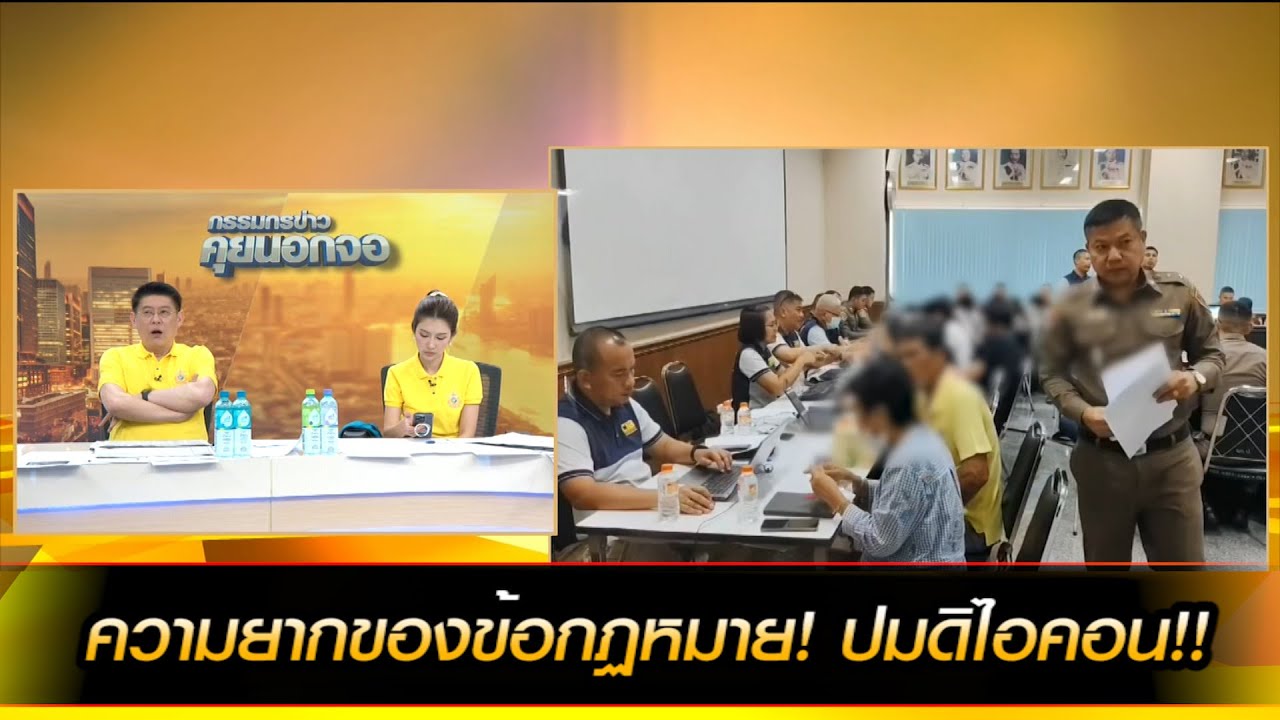ความยากของข้อกฏหมาย! ปมดิไอคอน!!
