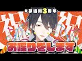【#夢追翔3周年】セルフアフタートーク会場【にじさんじ/夢追翔】