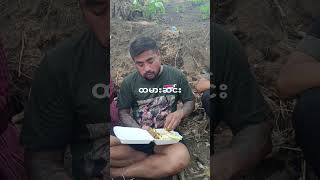 Download Lagu ဖြစ်သလိုစားဝက်သားနဲ့ MP3