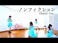 【PiXMiX】「ノンフィクション」Dance ver.
