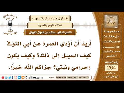 4470- ما يجب على من أراد الحج أو العمرة عن أبيه