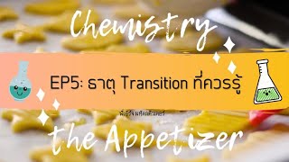 Chemistry the appetizer (EP5)