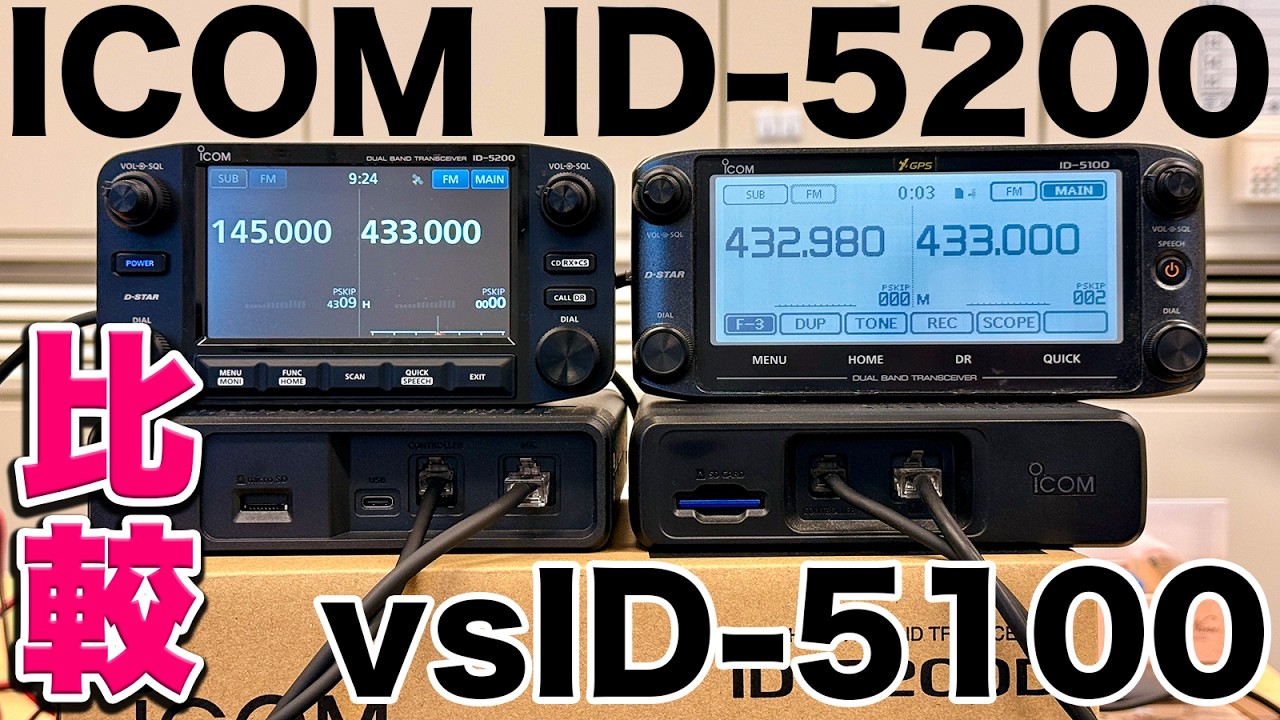 Amateur Radio Comparison: Comparing the New and Old Icom ID-5200