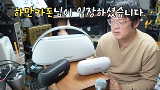 하만카돈의 포터블스피커 시장 진출 선언 ! 과연... (루나, 고플레이3 리뷰)