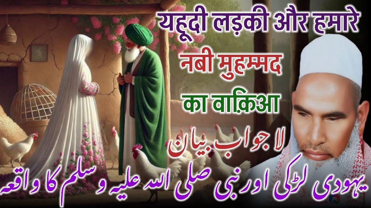 Ek Yahudi Ladki Ka Waqia 😭 /  Rula Dene Wala Bayan / Qari Haneef Multani / Kari Hanif Ki Takrir