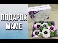 Подарочный набор для мамы/Заливаем цветы/Как закрепить цветы/Отправляем Почтой/Мыловарение/Soap