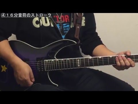 ギター、コードストロークの練習方法-16分音符での基本パターン