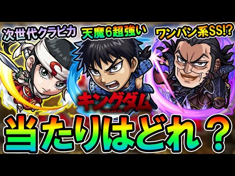 【大当たりは？】キングダムコラボの性能を見ていく！《信、羌瘣、王騎、楊端和》ガチャ引くべきかも解説【モンスト/しゅんぴぃ】