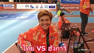 ไฮไลท์ เทคบอลชิงแชมป์โลก ไทย 2-1 ฮังการี่ #thailand #highlight #youtube #เทคบอล #บอลไทย