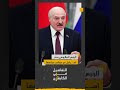الرئيس البيلاروسي ألكسندر لوكاشينكو يّذكر إسـ.ـرائيل بأنها حصلت بالفعل على تصنيف سلبي في المجتمع