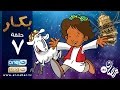 Bakar Episode 07 مسلسل بكار الحلقة السابعة 